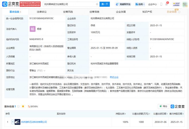 游戲科學成立黑神話公司 業(yè)務版圖拓展至動漫游藝衍生品領域