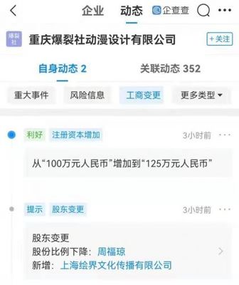 B站投資爆裂社動漫設(shè)計(jì)公司，深化動漫產(chǎn)業(yè)布局